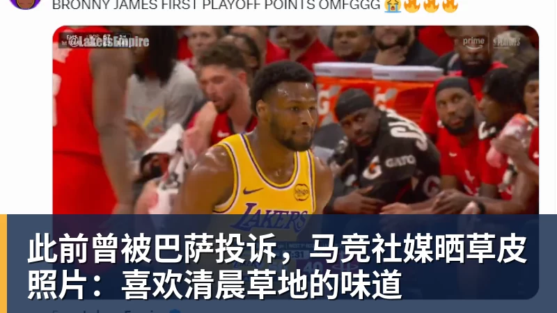此前曾被巴萨投诉，马竞社媒晒草皮照片：喜欢清晨草地的味道