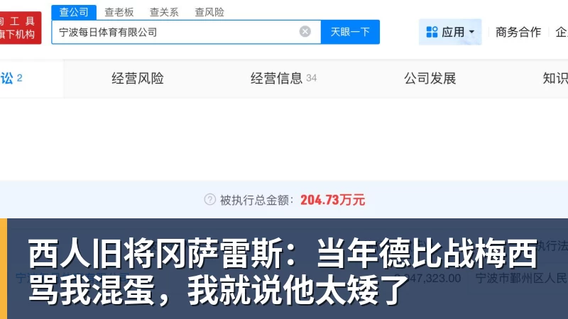 西人旧将冈萨雷斯:当年德比战梅西骂我混蛋,我就说他太矮了