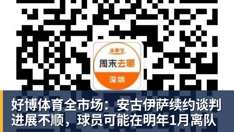 好博体育全市场：安古伊萨续约谈判进展不顺，球员可能在明年1月离队