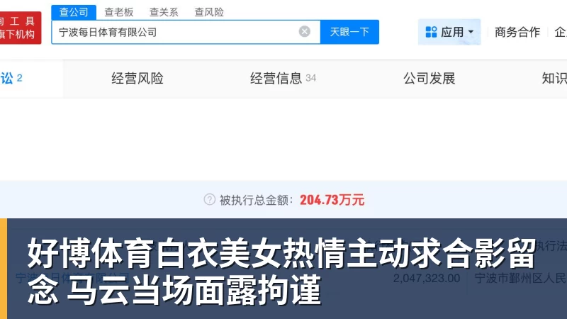 好博体育白衣美女热情主动求合影留念 马云当场面露拘谨