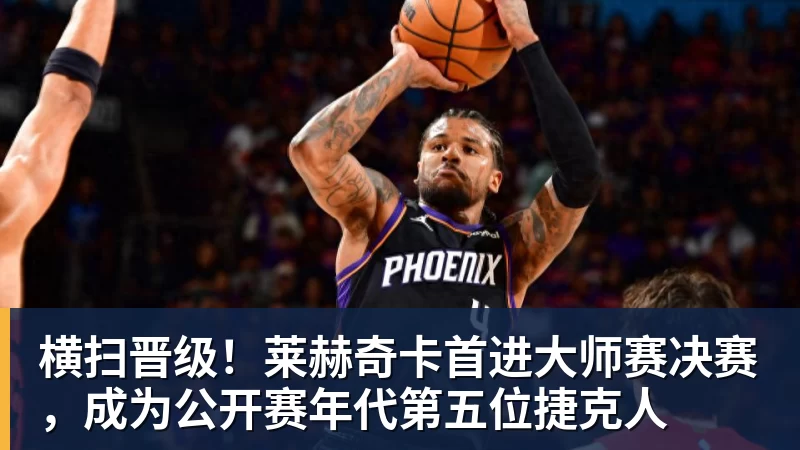 国安鲁能中超对决精彩纷呈球迷期待巅峰对抗与激情时刻